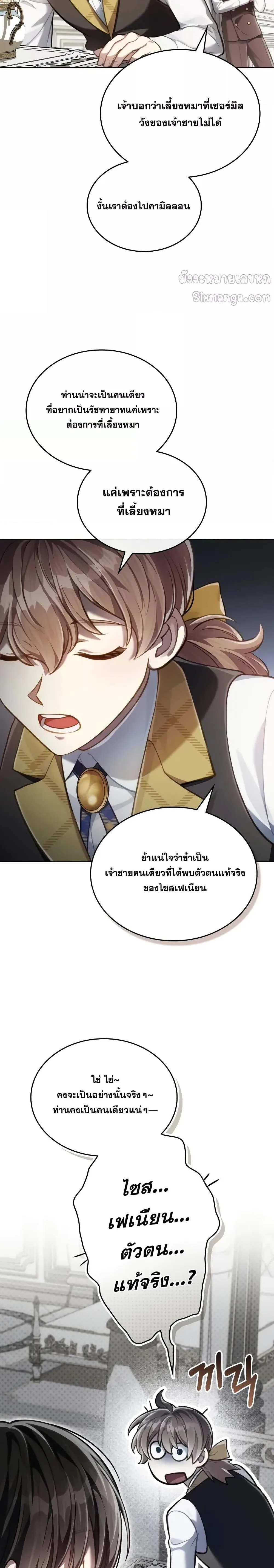 Reborn as the Enemy Prince เกิดใหม่เป็นเจ้าชายในประเทศศัตรู ตอนที่ 51 หน้า 24