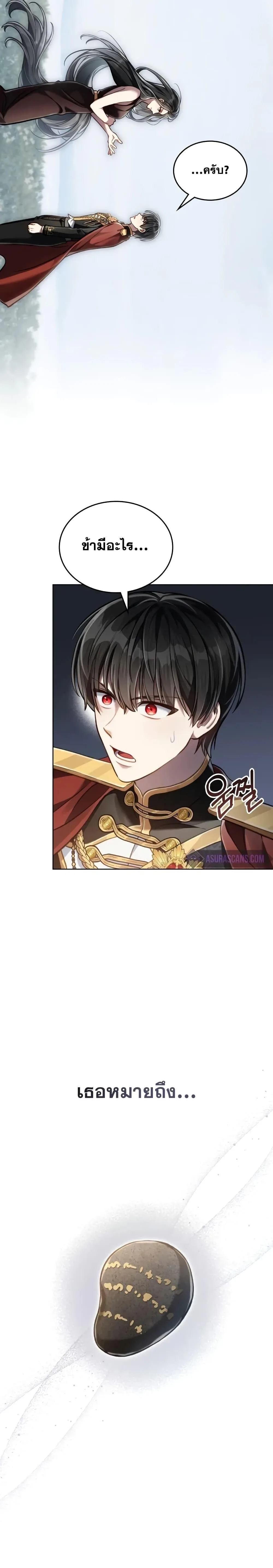 Reborn as the Enemy Prince เกิดใหม่เป็นเจ้าชายในประเทศศัตรู ตอนที่ 51 หน้า 3