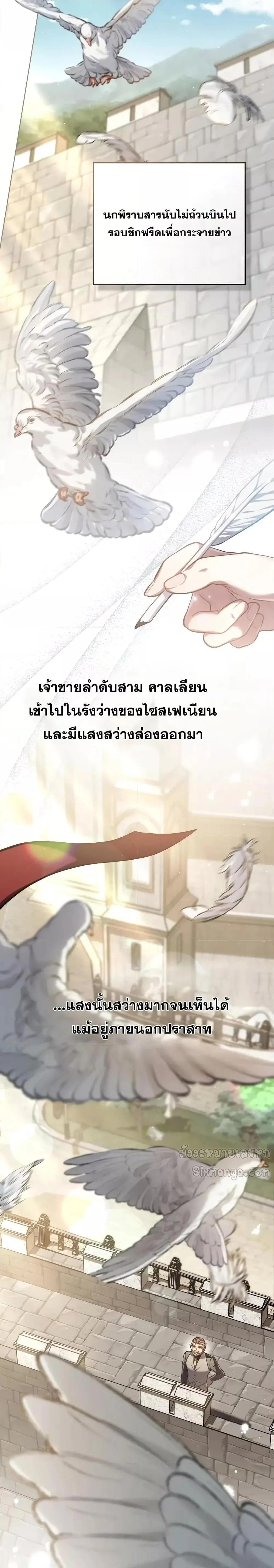 Reborn as the Enemy Prince เกิดใหม่เป็นเจ้าชายในประเทศศัตรู ตอนที่ 51 หน้า 8
