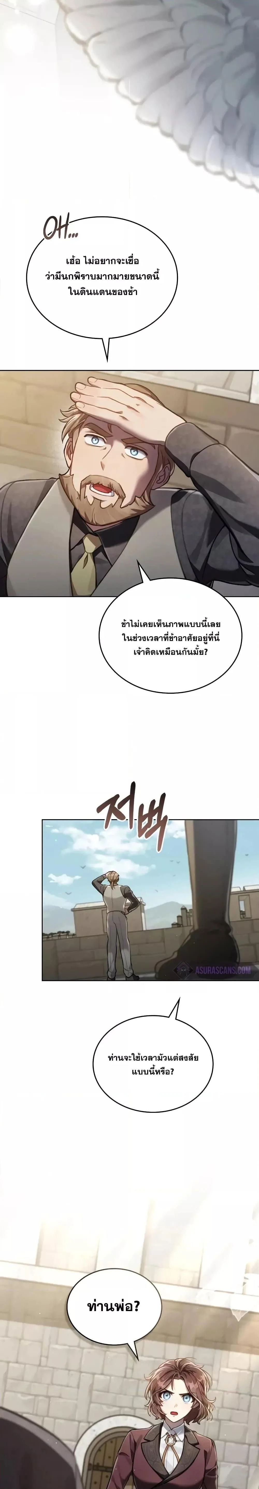 Reborn as the Enemy Prince เกิดใหม่เป็นเจ้าชายในประเทศศัตรู ตอนที่ 51 หน้า 9