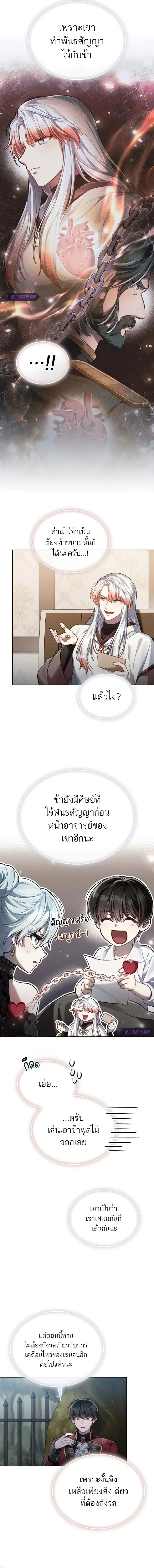 Reborn as the Enemy Prince เกิดใหม่เป็นเจ้าชายในประเทศศัตรู ตอนที่ 52 หน้า 4