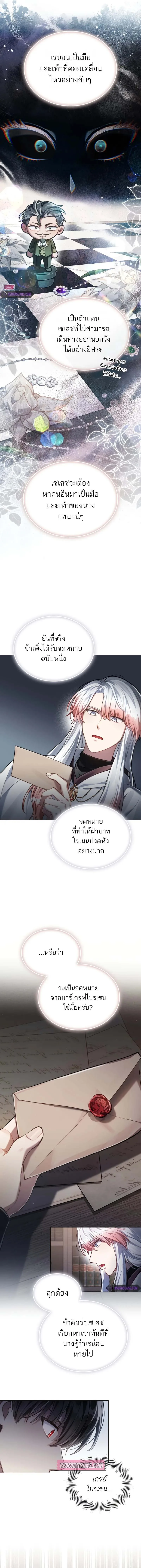 Reborn as the Enemy Prince เกิดใหม่เป็นเจ้าชายในประเทศศัตรู ตอนที่ 52 หน้า 5