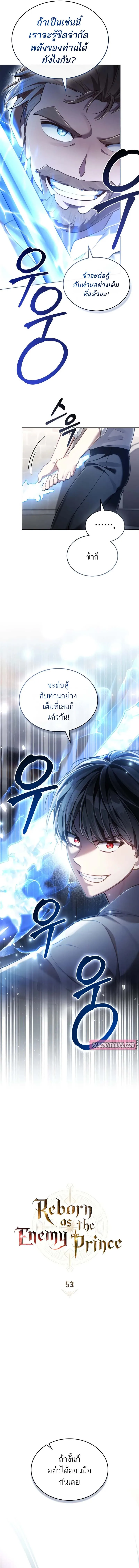 Reborn as the Enemy Prince เกิดใหม่เป็นเจ้าชายในประเทศศัตรู ตอนที่ 53 หน้า 5