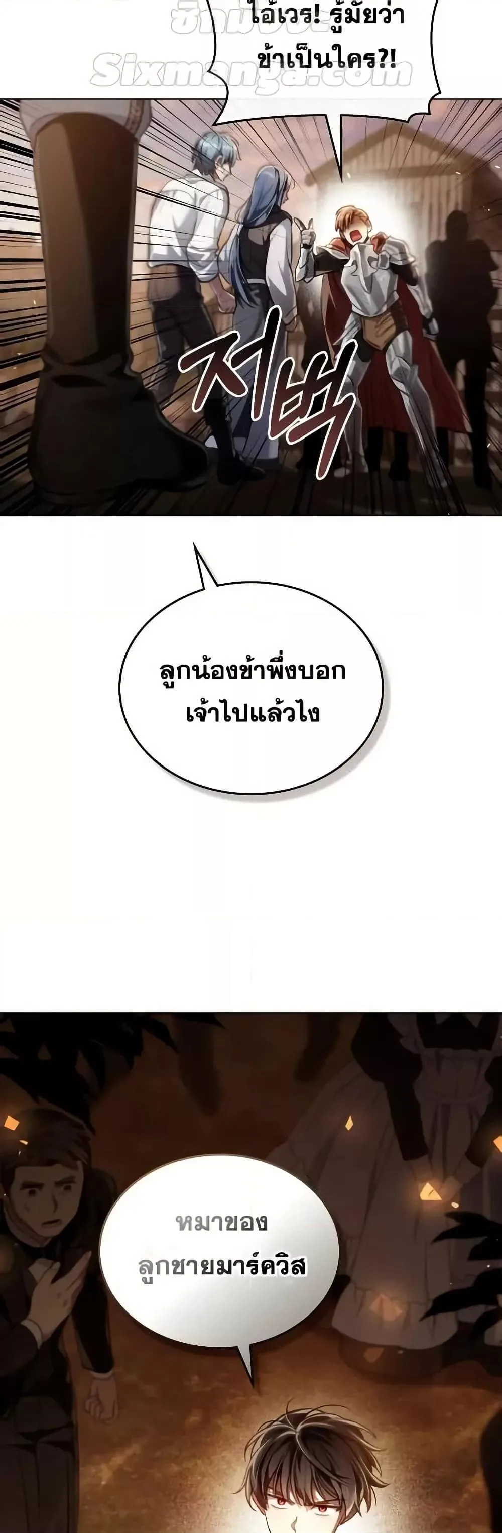 Reborn as the Enemy Prince เกิดใหม่เป็นเจ้าชายในประเทศศัตรู ตอนที่ 57 หน้า 11