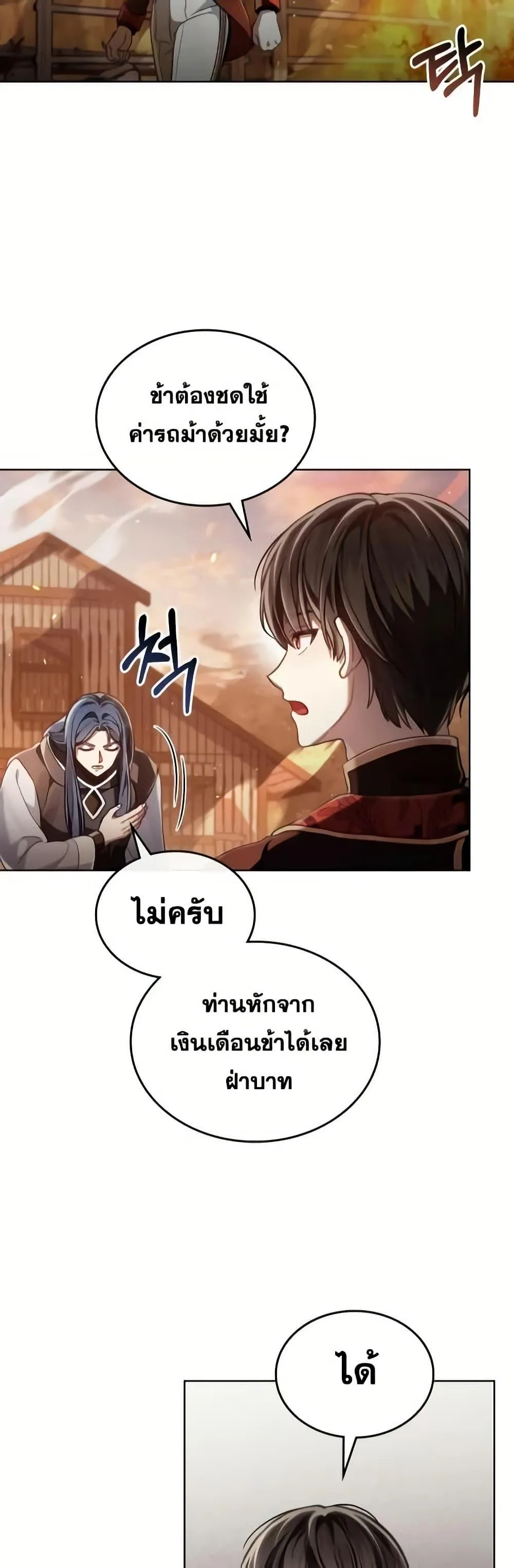 Reborn as the Enemy Prince เกิดใหม่เป็นเจ้าชายในประเทศศัตรู ตอนที่ 57 หน้า 15