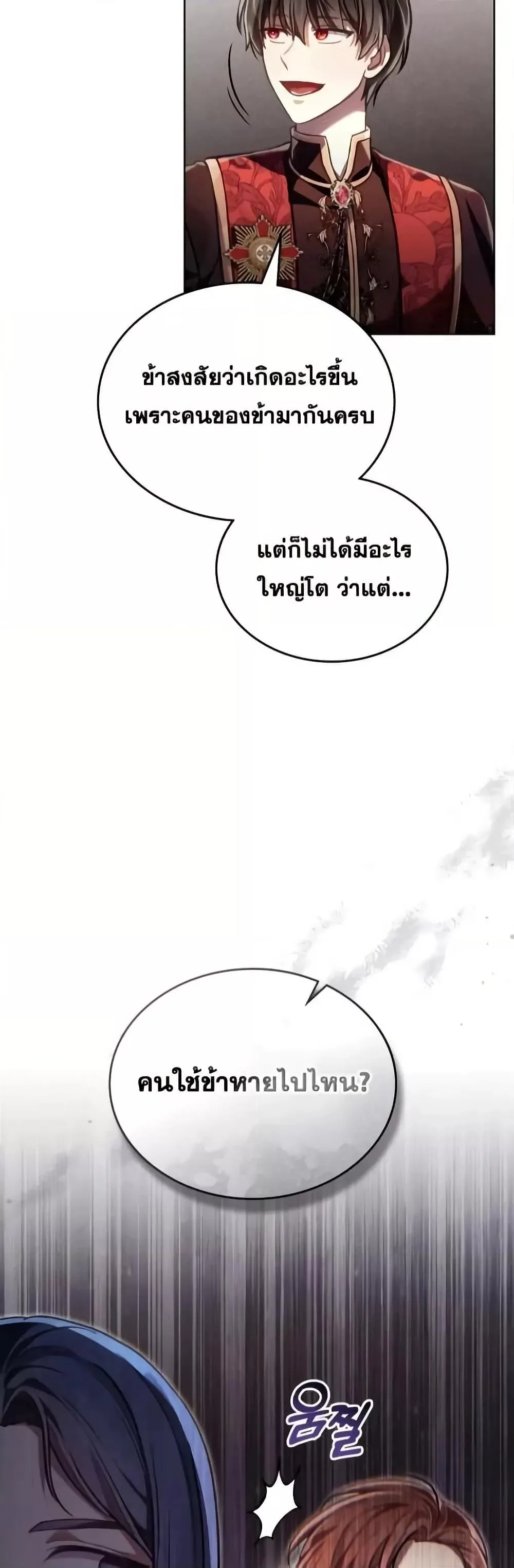 Reborn as the Enemy Prince เกิดใหม่เป็นเจ้าชายในประเทศศัตรู ตอนที่ 57 หน้า 16