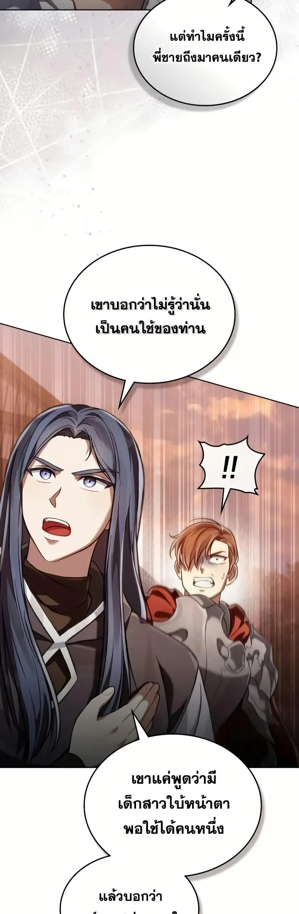 Reborn as the Enemy Prince เกิดใหม่เป็นเจ้าชายในประเทศศัตรู ตอนที่ 57 หน้า 18