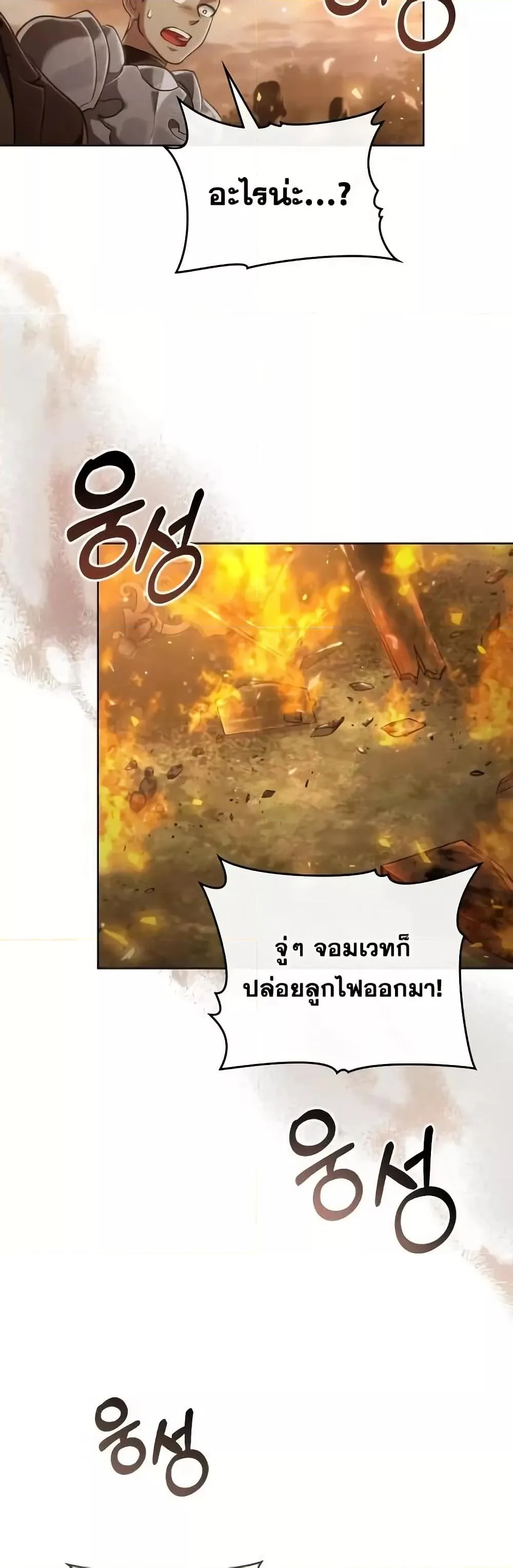 Reborn as the Enemy Prince เกิดใหม่เป็นเจ้าชายในประเทศศัตรู ตอนที่ 57 หน้า 3