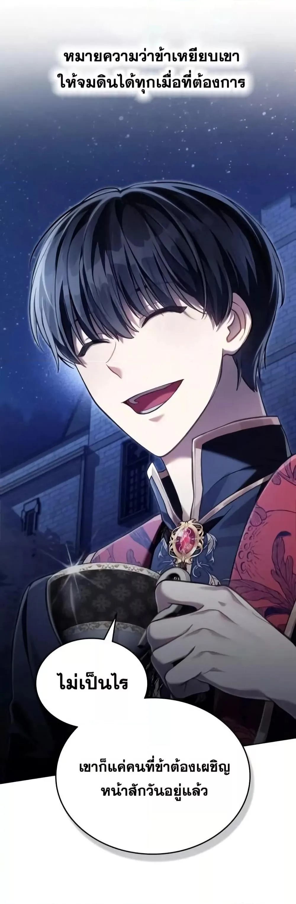 Reborn as the Enemy Prince เกิดใหม่เป็นเจ้าชายในประเทศศัตรู ตอนที่ 57 หน้า 45