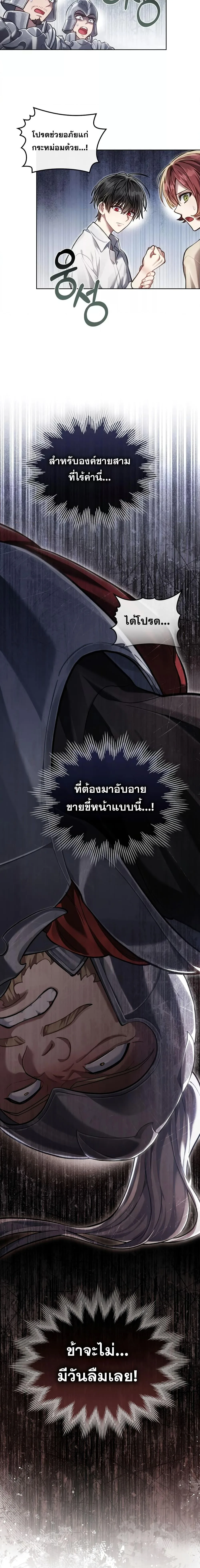 Reborn as the Enemy Prince เกิดใหม่เป็นเจ้าชายในประเทศศัตรู ตอนที่ 6 หน้า 16