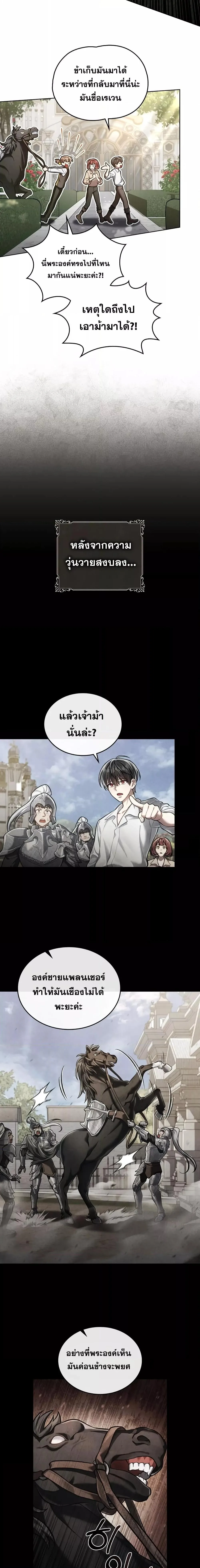 Reborn as the Enemy Prince เกิดใหม่เป็นเจ้าชายในประเทศศัตรู ตอนที่ 6 หน้า 18