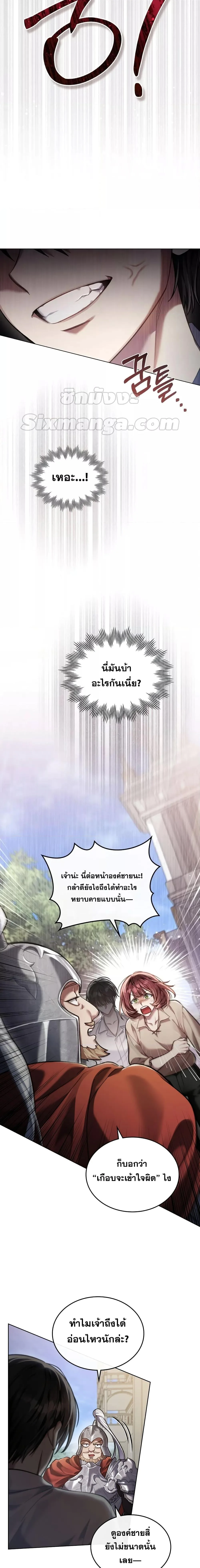 Reborn as the Enemy Prince เกิดใหม่เป็นเจ้าชายในประเทศศัตรู ตอนที่ 6 หน้า 2