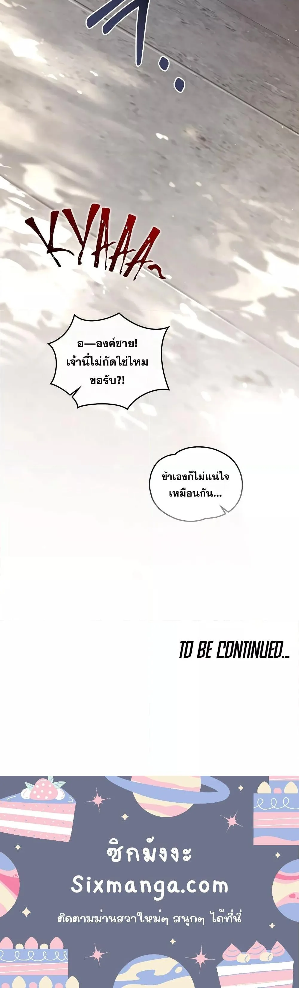 Reborn as the Enemy Prince เกิดใหม่เป็นเจ้าชายในประเทศศัตรู ตอนที่ 6 หน้า 21