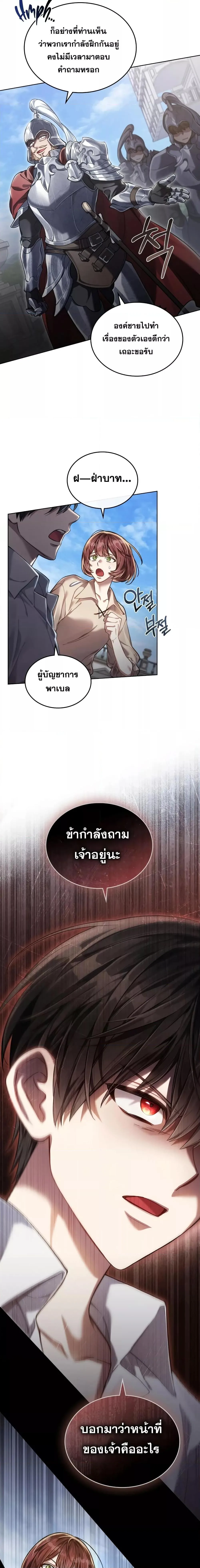 Reborn as the Enemy Prince เกิดใหม่เป็นเจ้าชายในประเทศศัตรู ตอนที่ 6 หน้า 7