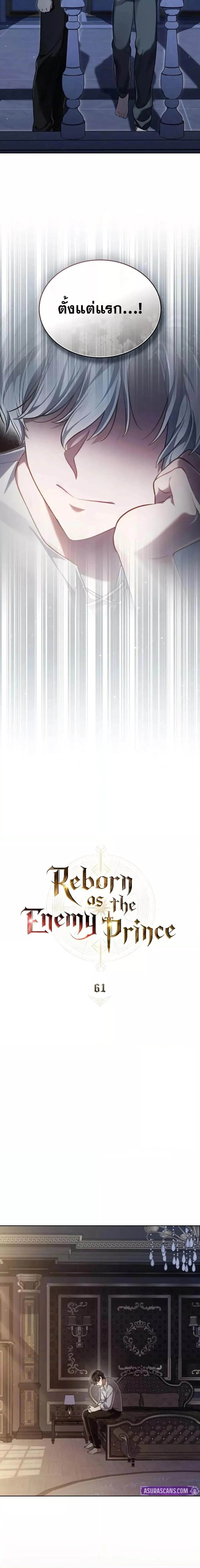 Reborn as the Enemy Prince เกิดใหม่เป็นเจ้าชายในประเทศศัตรู ตอนที่ 61 หน้า 11