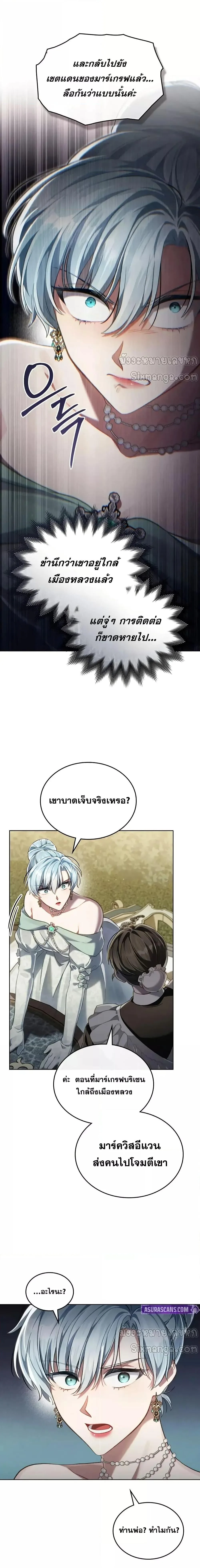 Reborn as the Enemy Prince เกิดใหม่เป็นเจ้าชายในประเทศศัตรู ตอนที่ 61 หน้า 16