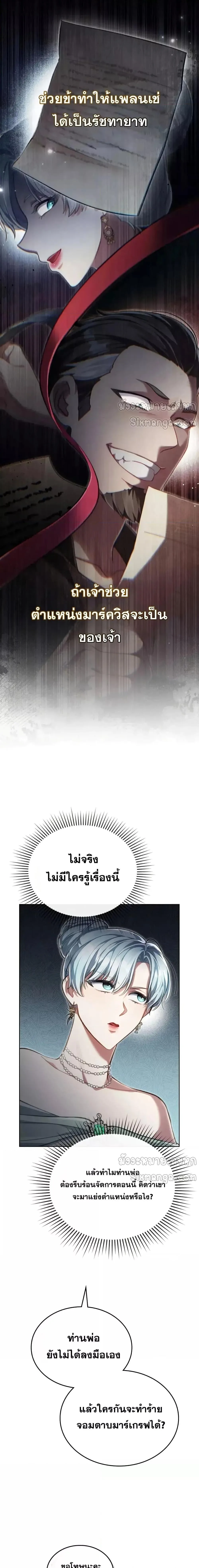 Reborn as the Enemy Prince เกิดใหม่เป็นเจ้าชายในประเทศศัตรู ตอนที่ 61 หน้า 18
