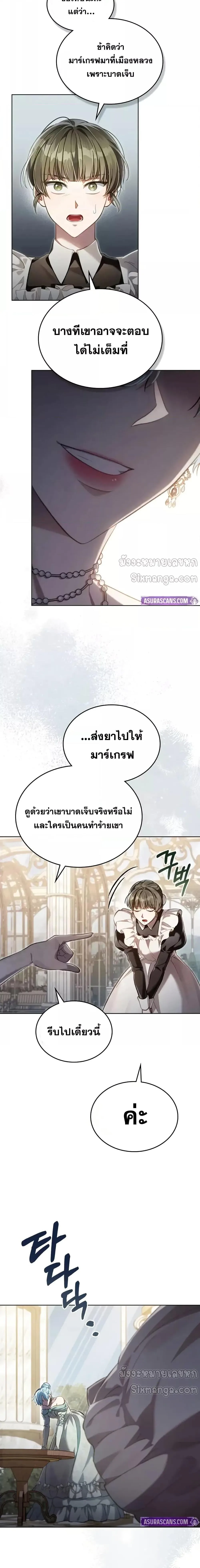 Reborn as the Enemy Prince เกิดใหม่เป็นเจ้าชายในประเทศศัตรู ตอนที่ 61 หน้า 19