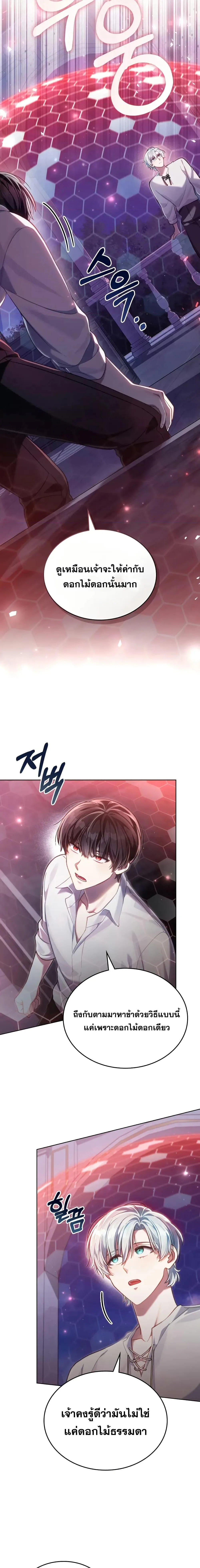 Reborn as the Enemy Prince เกิดใหม่เป็นเจ้าชายในประเทศศัตรู ตอนที่ 61 หน้า 3