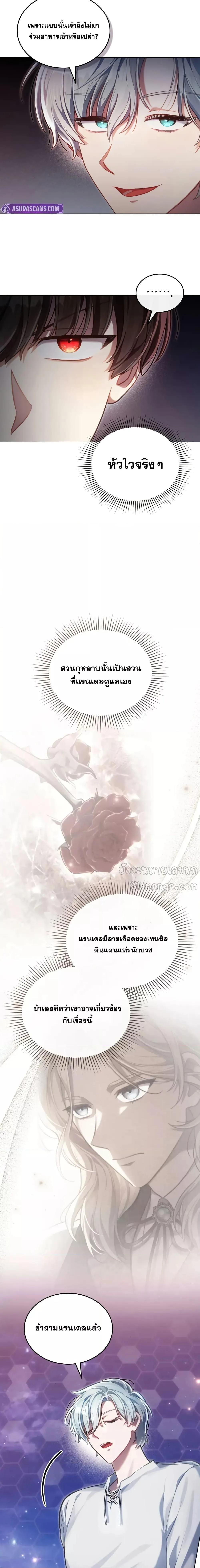 Reborn as the Enemy Prince เกิดใหม่เป็นเจ้าชายในประเทศศัตรู ตอนที่ 61 หน้า 4