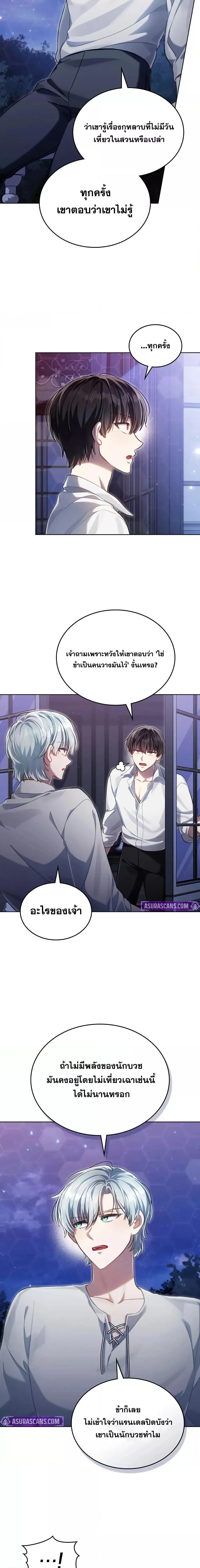 Reborn as the Enemy Prince เกิดใหม่เป็นเจ้าชายในประเทศศัตรู ตอนที่ 61 หน้า 5