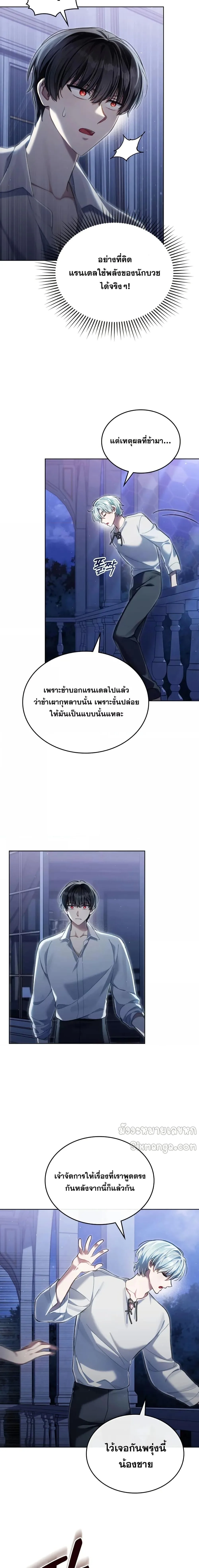 Reborn as the Enemy Prince เกิดใหม่เป็นเจ้าชายในประเทศศัตรู ตอนที่ 61 หน้า 6