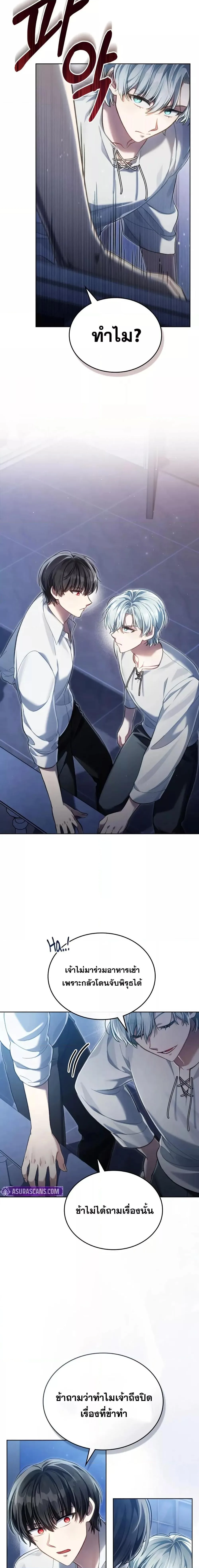 Reborn as the Enemy Prince เกิดใหม่เป็นเจ้าชายในประเทศศัตรู ตอนที่ 61 หน้า 7