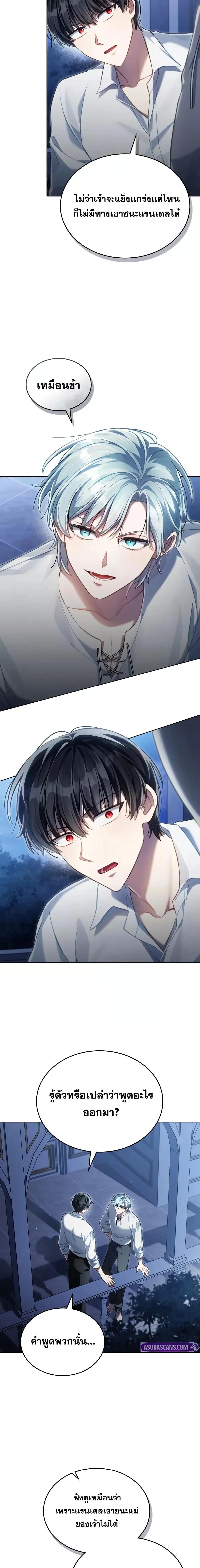 Reborn as the Enemy Prince เกิดใหม่เป็นเจ้าชายในประเทศศัตรู ตอนที่ 61 หน้า 9