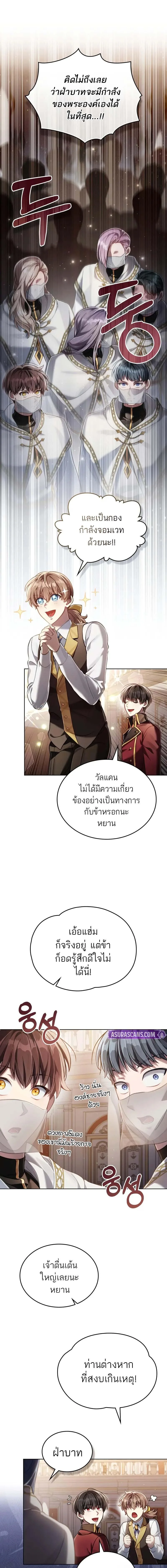 Reborn as the Enemy Prince เกิดใหม่เป็นเจ้าชายในประเทศศัตรู ตอนที่ 62 หน้า 10