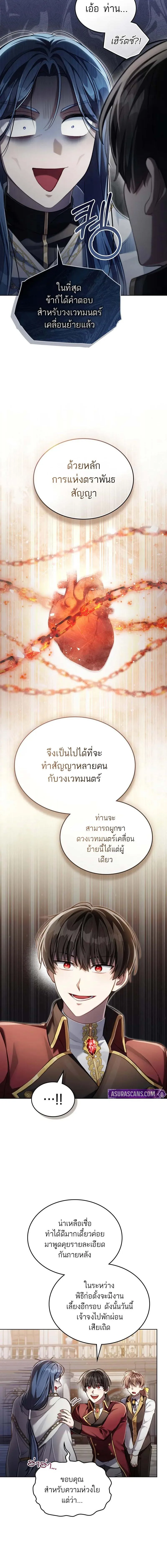 Reborn as the Enemy Prince เกิดใหม่เป็นเจ้าชายในประเทศศัตรู ตอนที่ 62 หน้า 11
