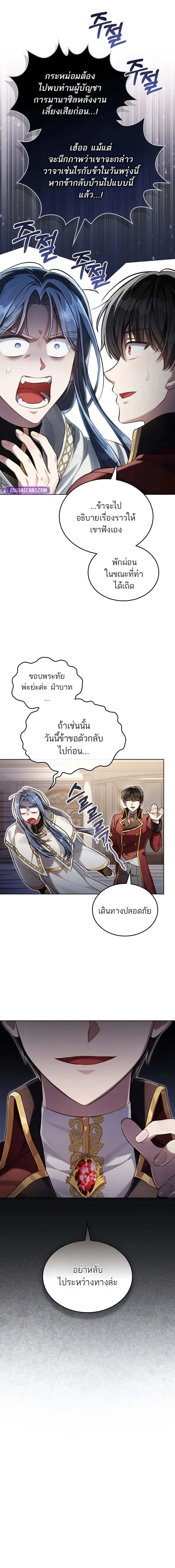 Reborn as the Enemy Prince เกิดใหม่เป็นเจ้าชายในประเทศศัตรู ตอนที่ 62 หน้า 12