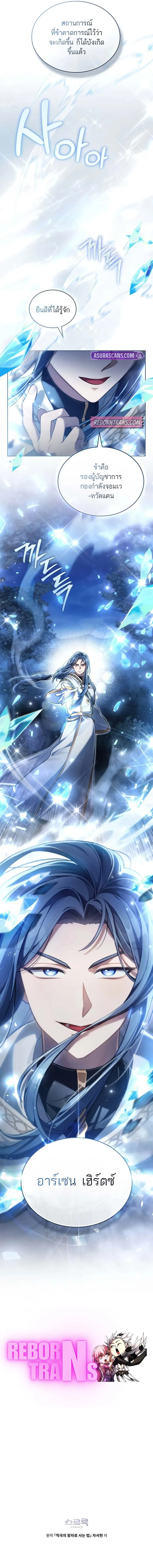 Reborn as the Enemy Prince เกิดใหม่เป็นเจ้าชายในประเทศศัตรู ตอนที่ 62 หน้า 16