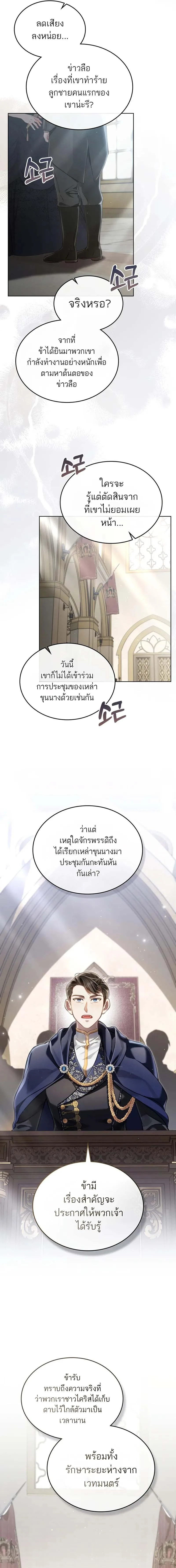 Reborn as the Enemy Prince เกิดใหม่เป็นเจ้าชายในประเทศศัตรู ตอนที่ 62 หน้า 4