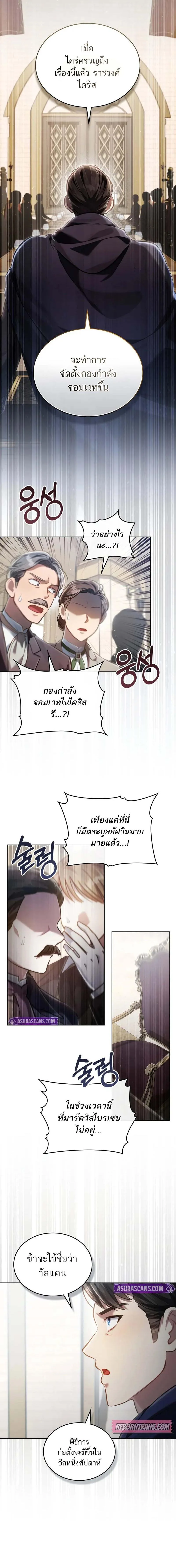 Reborn as the Enemy Prince เกิดใหม่เป็นเจ้าชายในประเทศศัตรู ตอนที่ 62 หน้า 5
