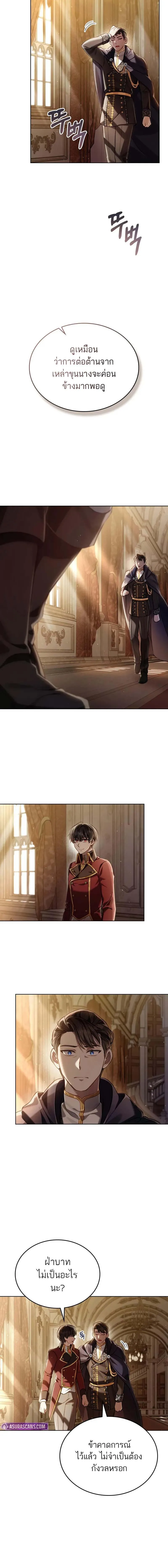 Reborn as the Enemy Prince เกิดใหม่เป็นเจ้าชายในประเทศศัตรู ตอนที่ 62 หน้า 7