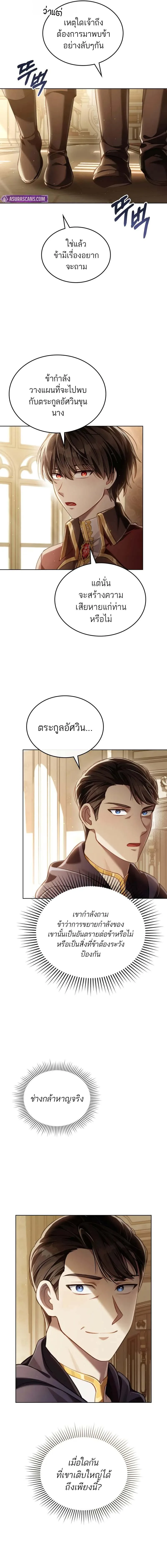 Reborn as the Enemy Prince เกิดใหม่เป็นเจ้าชายในประเทศศัตรู ตอนที่ 62 หน้า 8