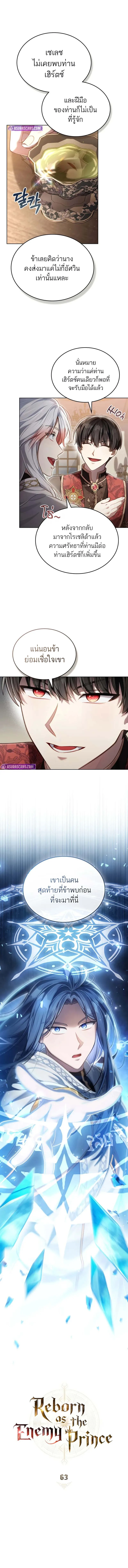 Reborn as the Enemy Prince เกิดใหม่เป็นเจ้าชายในประเทศศัตรู ตอนที่ 63 หน้า 2