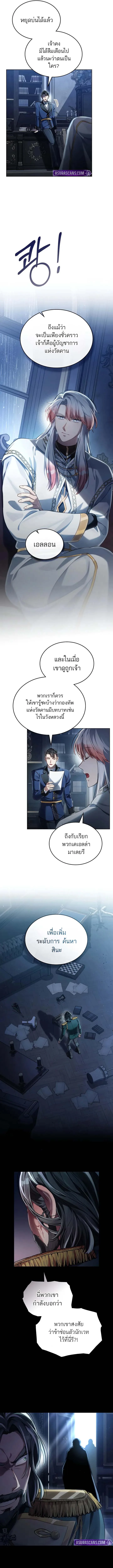 Reborn as the Enemy Prince เกิดใหม่เป็นเจ้าชายในประเทศศัตรู ตอนที่ 66 หน้า 2