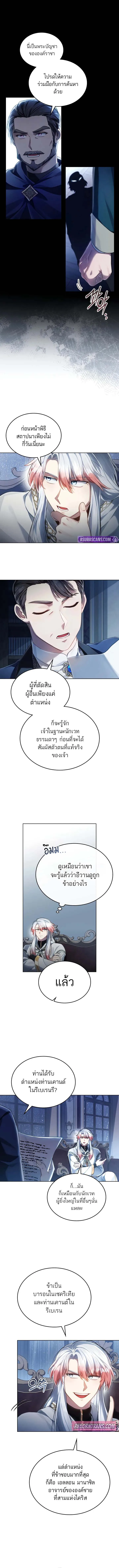 Reborn as the Enemy Prince เกิดใหม่เป็นเจ้าชายในประเทศศัตรู ตอนที่ 66 หน้า 3
