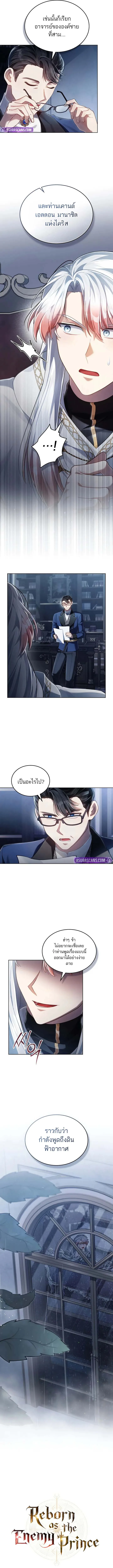 Reborn as the Enemy Prince เกิดใหม่เป็นเจ้าชายในประเทศศัตรู ตอนที่ 66 หน้า 4