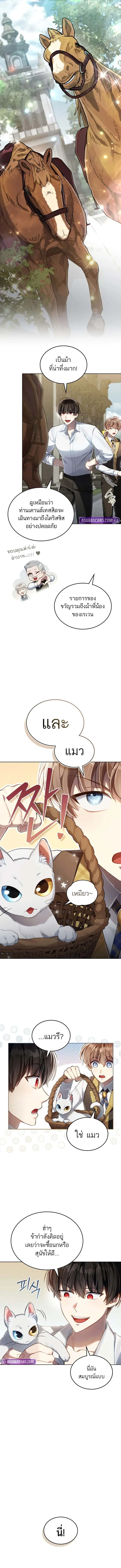 Reborn as the Enemy Prince เกิดใหม่เป็นเจ้าชายในประเทศศัตรู ตอนที่ 66 หน้า 6