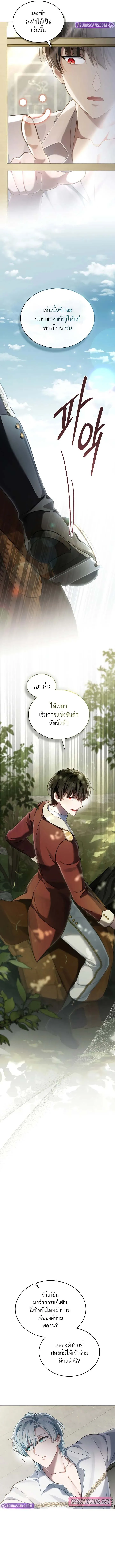 Reborn as the Enemy Prince เกิดใหม่เป็นเจ้าชายในประเทศศัตรู ตอนที่ 66 หน้า 9