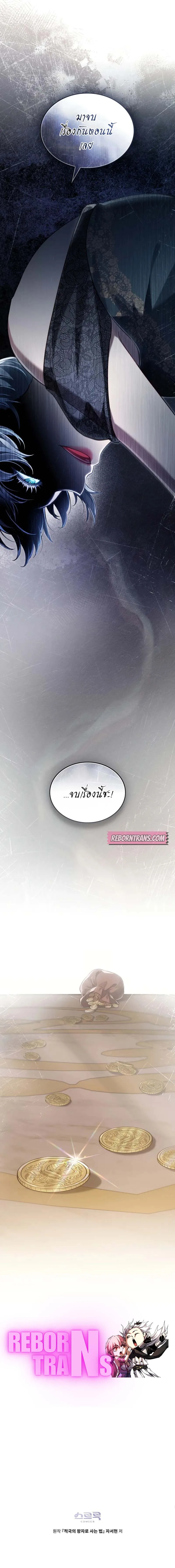 Reborn as the Enemy Prince เกิดใหม่เป็นเจ้าชายในประเทศศัตรู ตอนที่ 67 หน้า 11