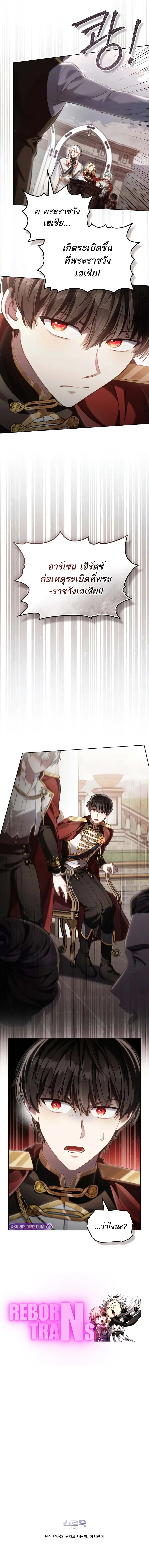 Reborn as the Enemy Prince เกิดใหม่เป็นเจ้าชายในประเทศศัตรู ตอนที่ 68 หน้า 8