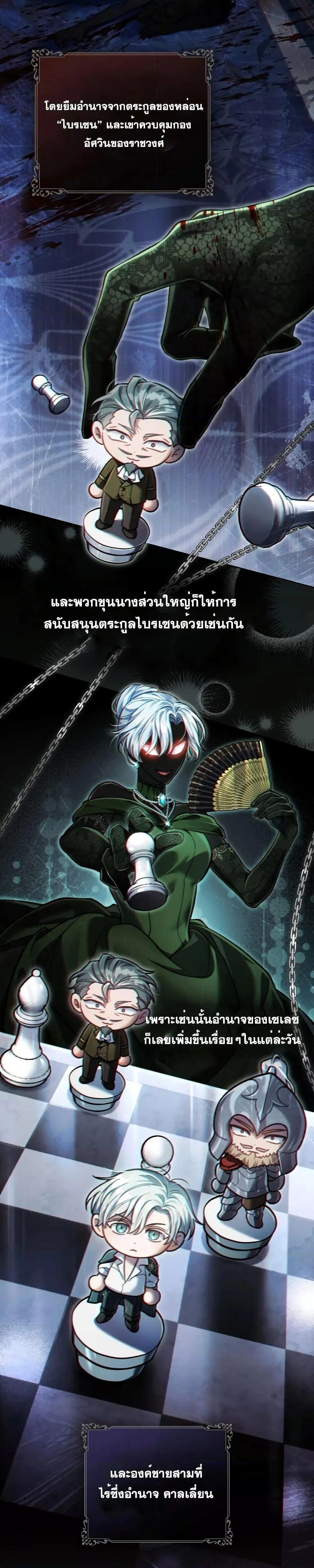 Reborn as the Enemy Prince เกิดใหม่เป็นเจ้าชายในประเทศศัตรู ตอนที่ 7 หน้า 10