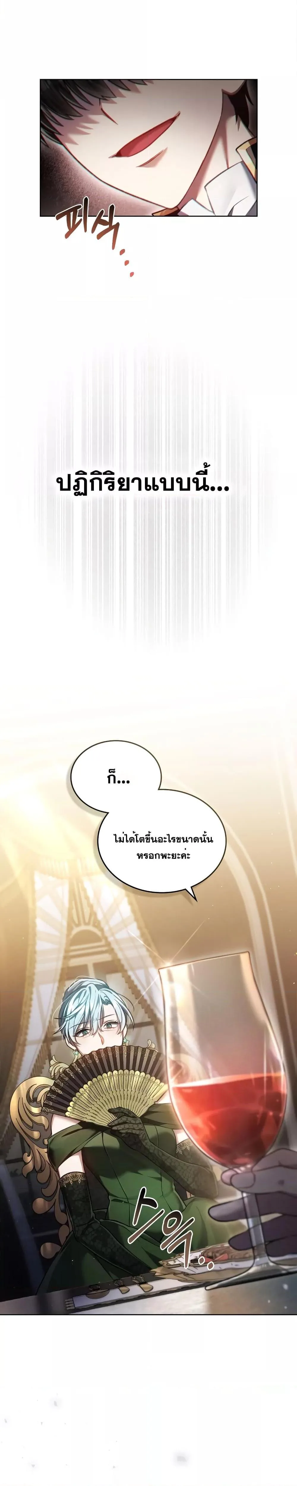 Reborn as the Enemy Prince เกิดใหม่เป็นเจ้าชายในประเทศศัตรู ตอนที่ 7 หน้า 14