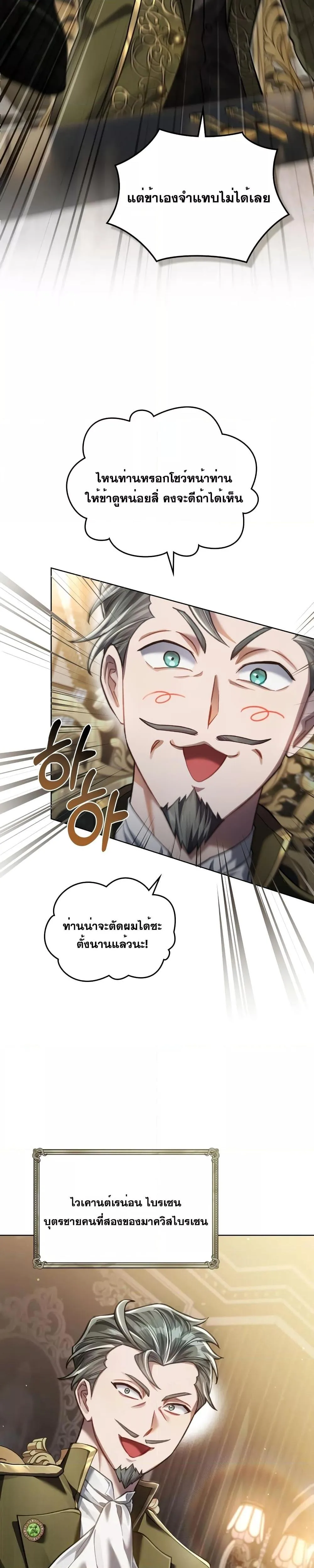 Reborn as the Enemy Prince เกิดใหม่เป็นเจ้าชายในประเทศศัตรู ตอนที่ 7 หน้า 17