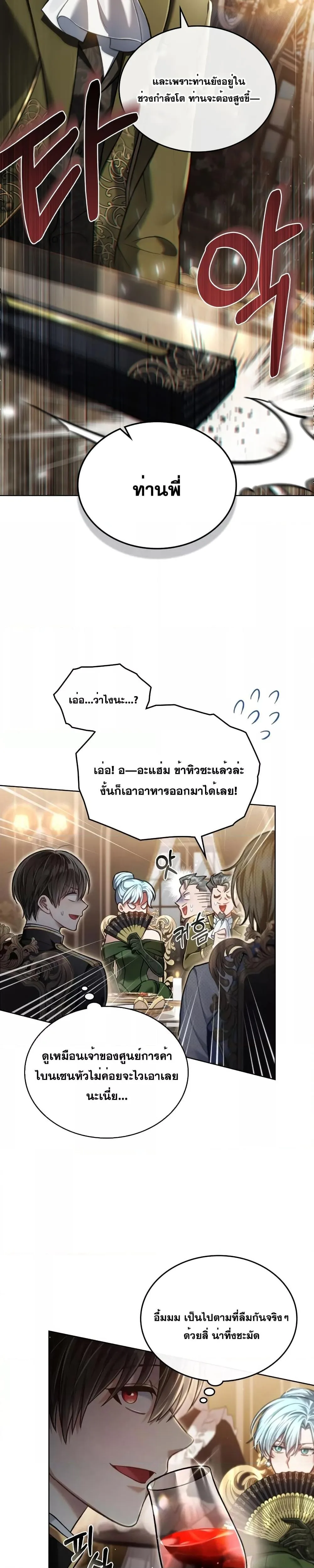 Reborn as the Enemy Prince เกิดใหม่เป็นเจ้าชายในประเทศศัตรู ตอนที่ 7 หน้า 18