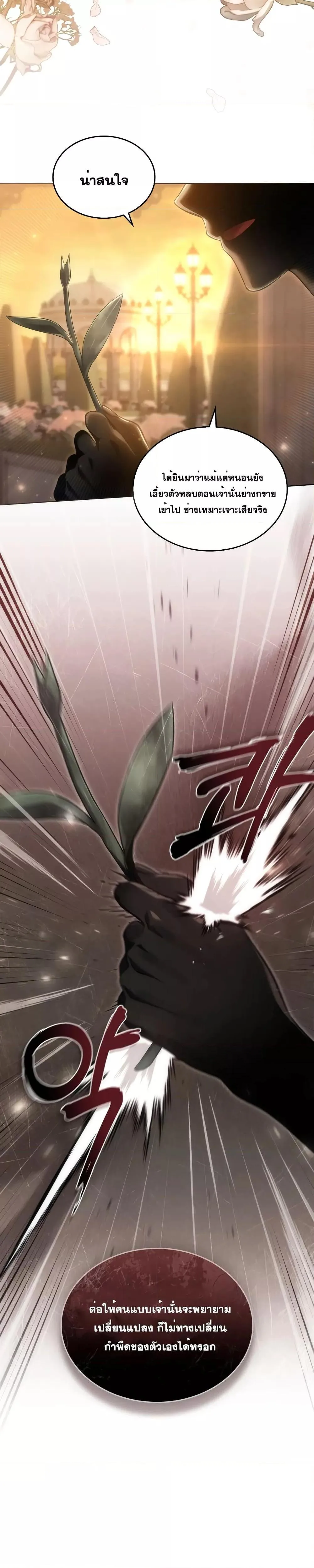 Reborn as the Enemy Prince เกิดใหม่เป็นเจ้าชายในประเทศศัตรู ตอนที่ 7 หน้า 2