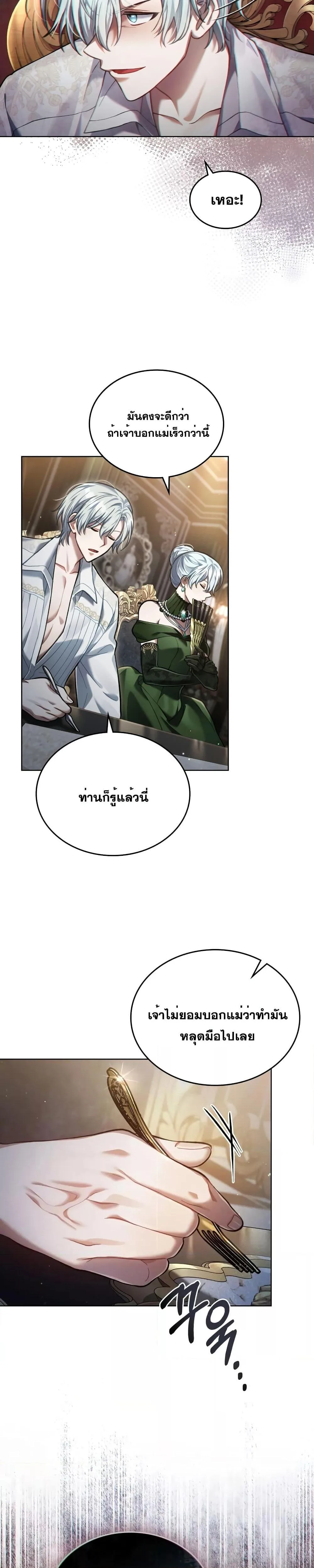 Reborn as the Enemy Prince เกิดใหม่เป็นเจ้าชายในประเทศศัตรู ตอนที่ 7 หน้า 21